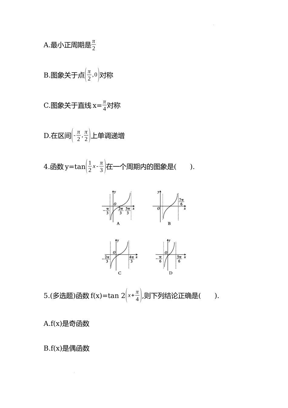 5.4.3正切函数的图象与性质 同步练习-2022-2023学年高一上学期数学人教A版（2019）必修第一册.docx_第2页