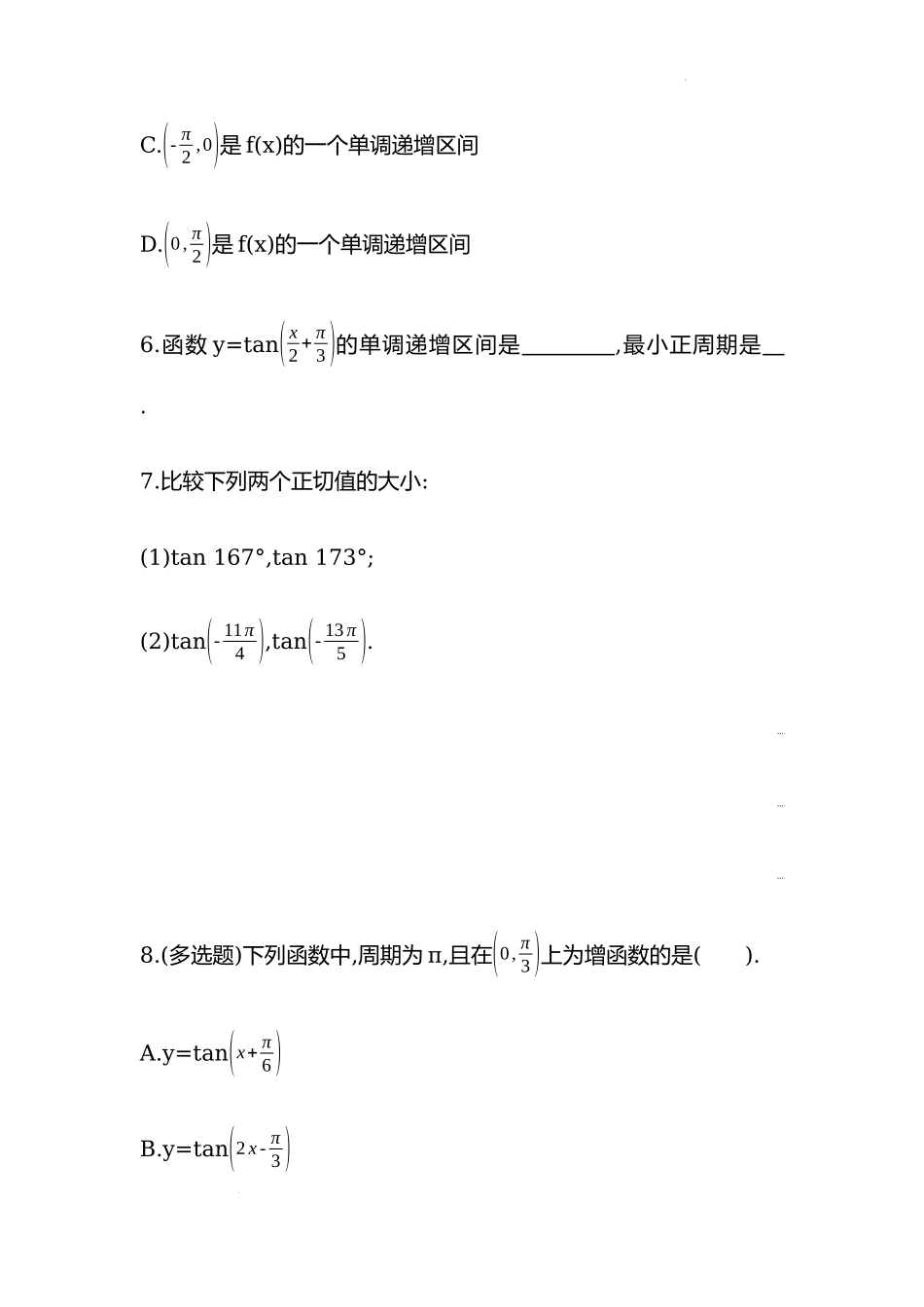 5.4.3正切函数的图象与性质 同步练习-2022-2023学年高一上学期数学人教A版（2019）必修第一册.docx_第3页