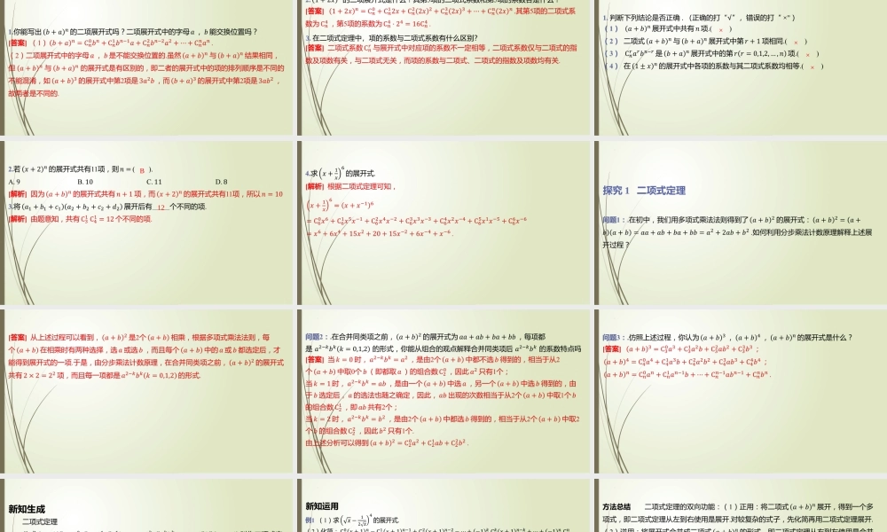 5.4.1二项式定理 习题课件-2022-2023学年高二上学期数学北师大版（2019）选择性必修第一册.pptx