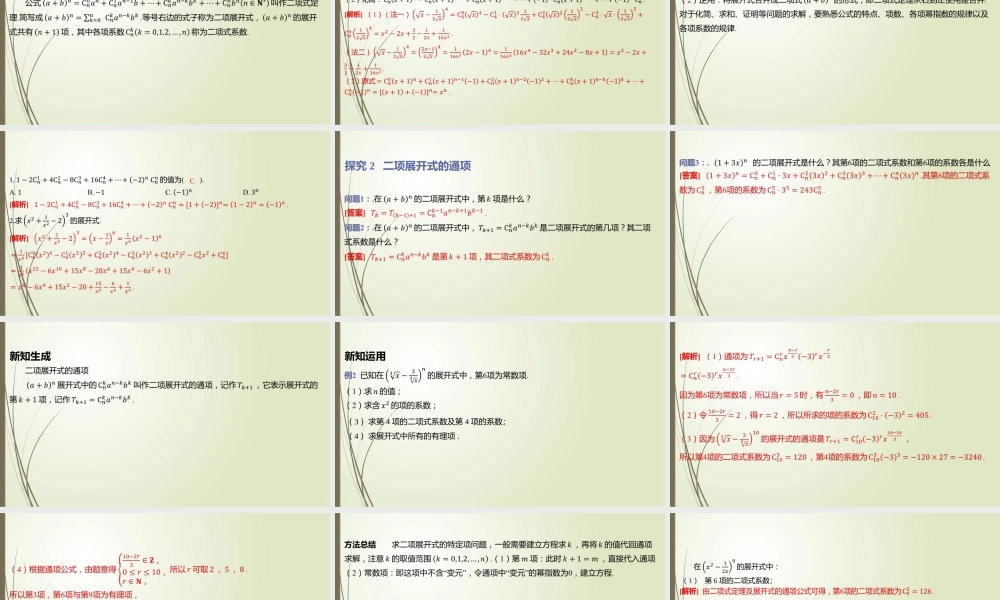 5.4.1二项式定理 习题课件-2022-2023学年高二上学期数学北师大版（2019）选择性必修第一册.pptx