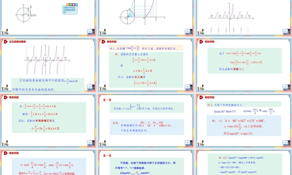 5.4.3 正切函数的图象和性质（课件）-2023-2024学年高一数学同步备课《知识•素养•思维》精讲课件（人教A版2019必修第一册）.pptx