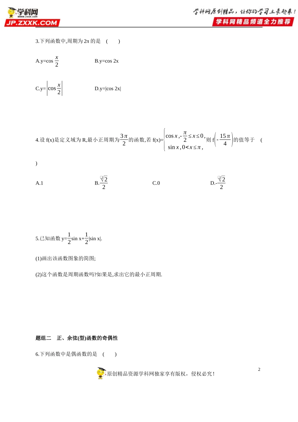 5.4.2 三角函数的图象与性质(2)-正弦函数、余弦函数的性质-2020-2021学年高一数学同步练习和分类专题教案（人教A版2019必修第一册）.docx_第2页