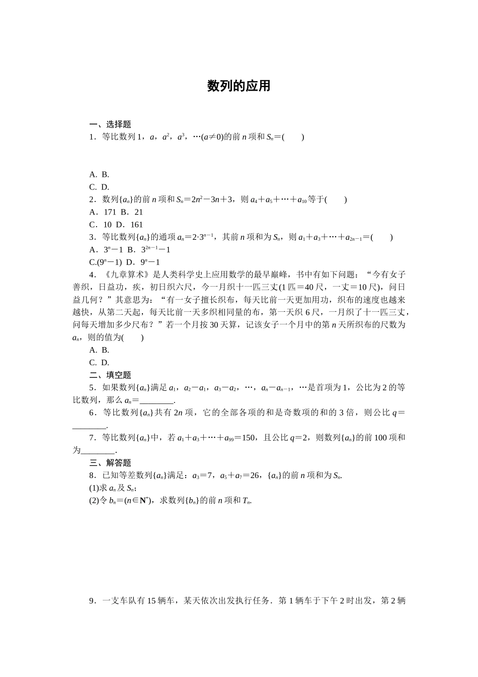 5.4数列的应用同步练习2020-2021学年高二数学人教B版（2019）选择性必修第三册.doc_第1页