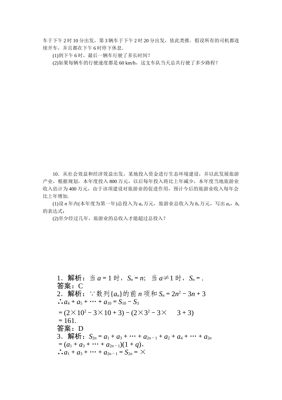 5.4数列的应用同步练习2020-2021学年高二数学人教B版（2019）选择性必修第三册.doc_第2页