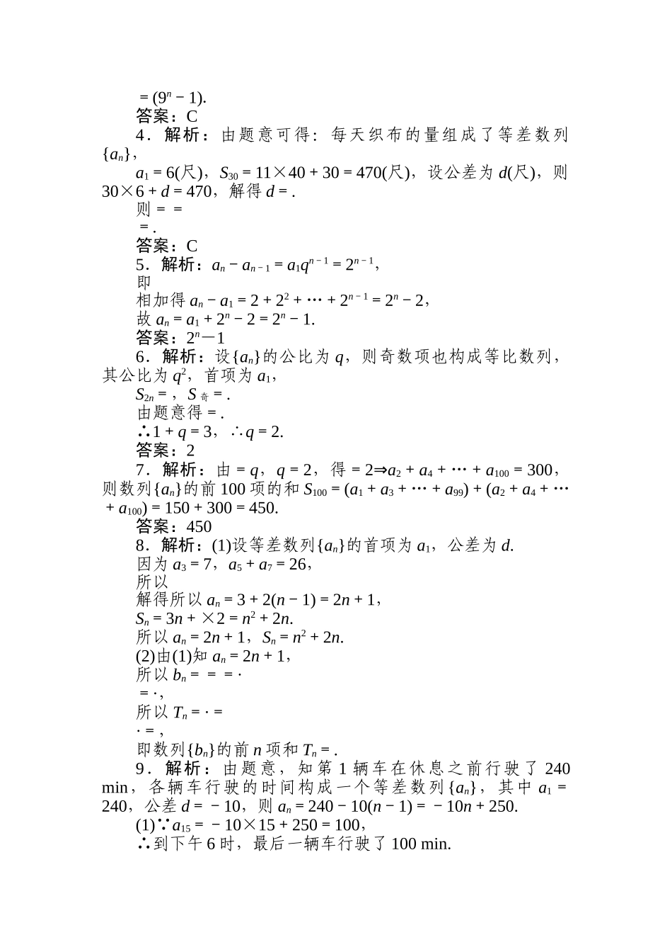 5.4数列的应用同步练习2020-2021学年高二数学人教B版（2019）选择性必修第三册.doc_第3页