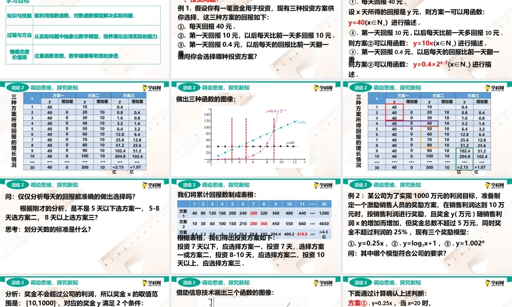 5.5 指数函数与对数函数的应用(PPT)-【中职数学】2022-2023学年高一下学期同步教学课件（高教版·2021 基础模块下册）.pptx