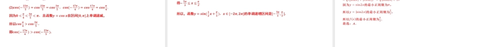 5.4.2 正弦函数、余弦函数的性质（同步课件）-2023-2024学年高一数学同步精品课堂（人教A版2019必修第一册）.pptx