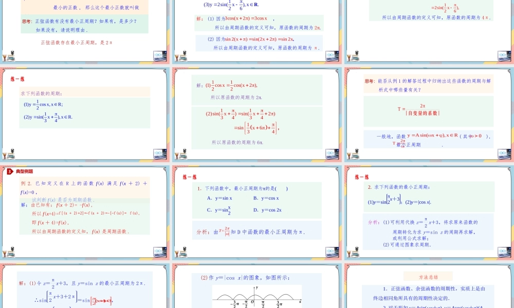5.4.2.1 正弦函数、余弦函数的性质（一）（课件）-2023-2024学年高一数学同步备课《知识•素养•思维》精讲课件（人教A版2019必修第一册）.pptx
