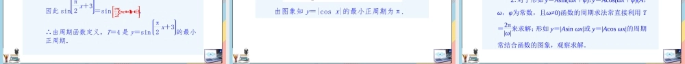 5.4.2.1 正弦函数、余弦函数的性质（一）（课件）-2023-2024学年高一数学同步备课《知识•素养•思维》精讲课件（人教A版2019必修第一册）.pptx