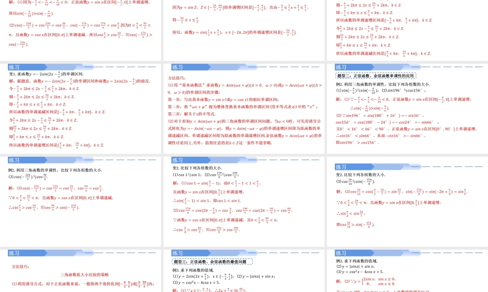 5.4.2 正弦函数、余弦函数的性质（第2课时）-2021-2022学年高一数学上学期同步精讲课件(人教A版2019必修第一册).pptx