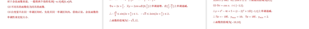 5.4.2 正弦函数、余弦函数的性质（第2课时）-2021-2022学年高一数学上学期同步精讲课件(人教A版2019必修第一册).pptx