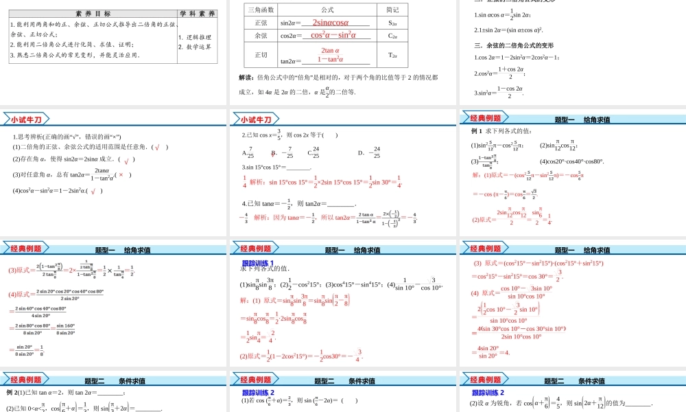 5.5.1 第3课时 二倍角的正弦、余弦、正切公式（课件）-2022-2023学年高一数学精品同步课堂（人教A版2019必修第一册）.pptx