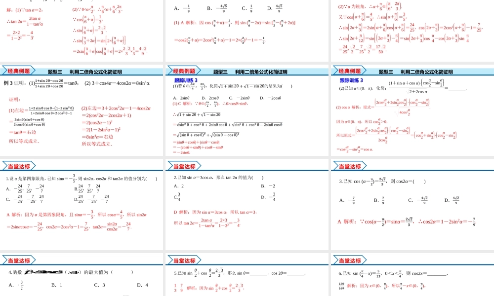 5.5.1 第3课时 二倍角的正弦、余弦、正切公式（课件）-2022-2023学年高一数学精品同步课堂（人教A版2019必修第一册）.pptx
