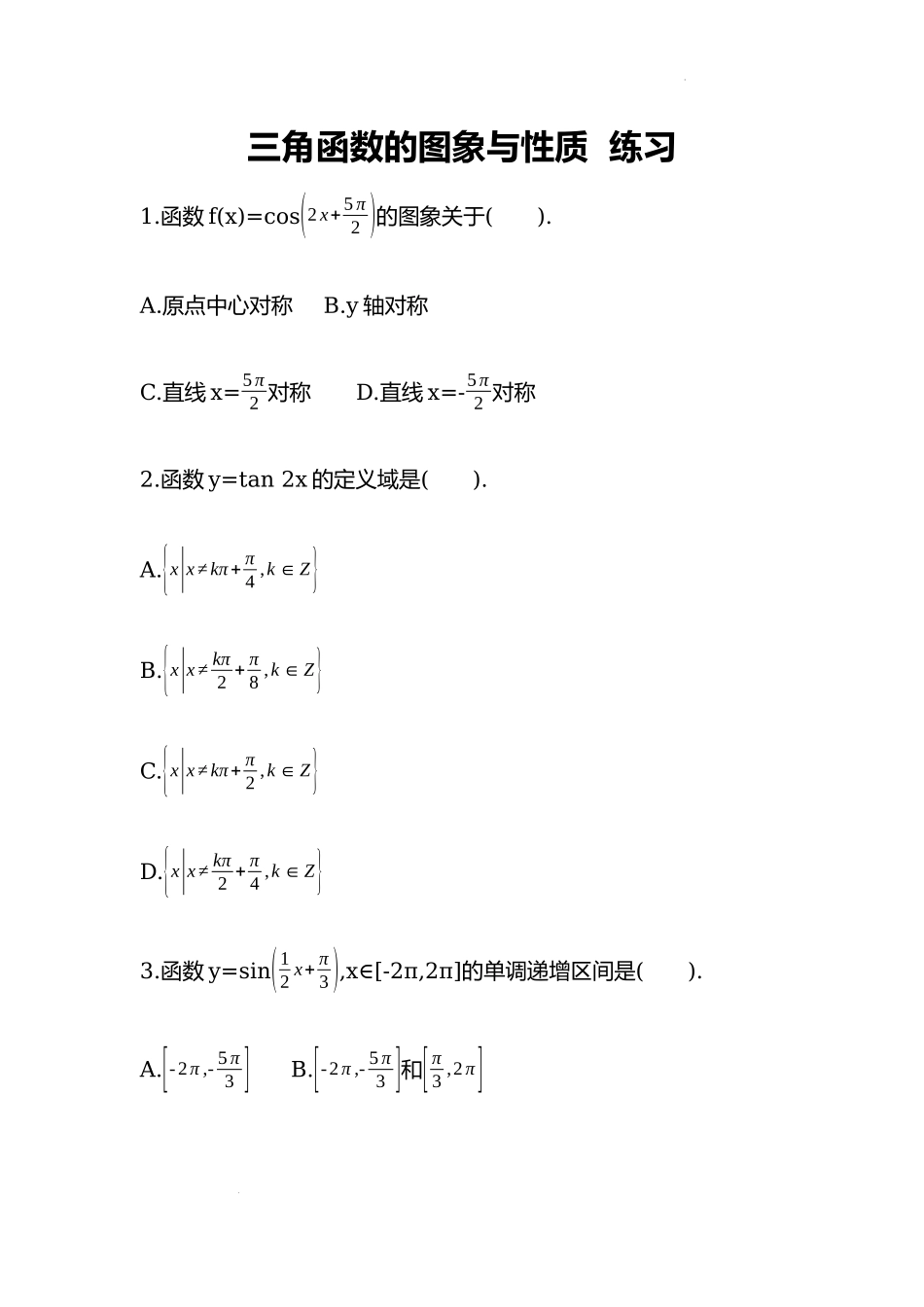 5.4三角函数的图象与性质同步练习——2022－2023学年高一上学期人教A版（2019）必修第一册）.docx_第1页