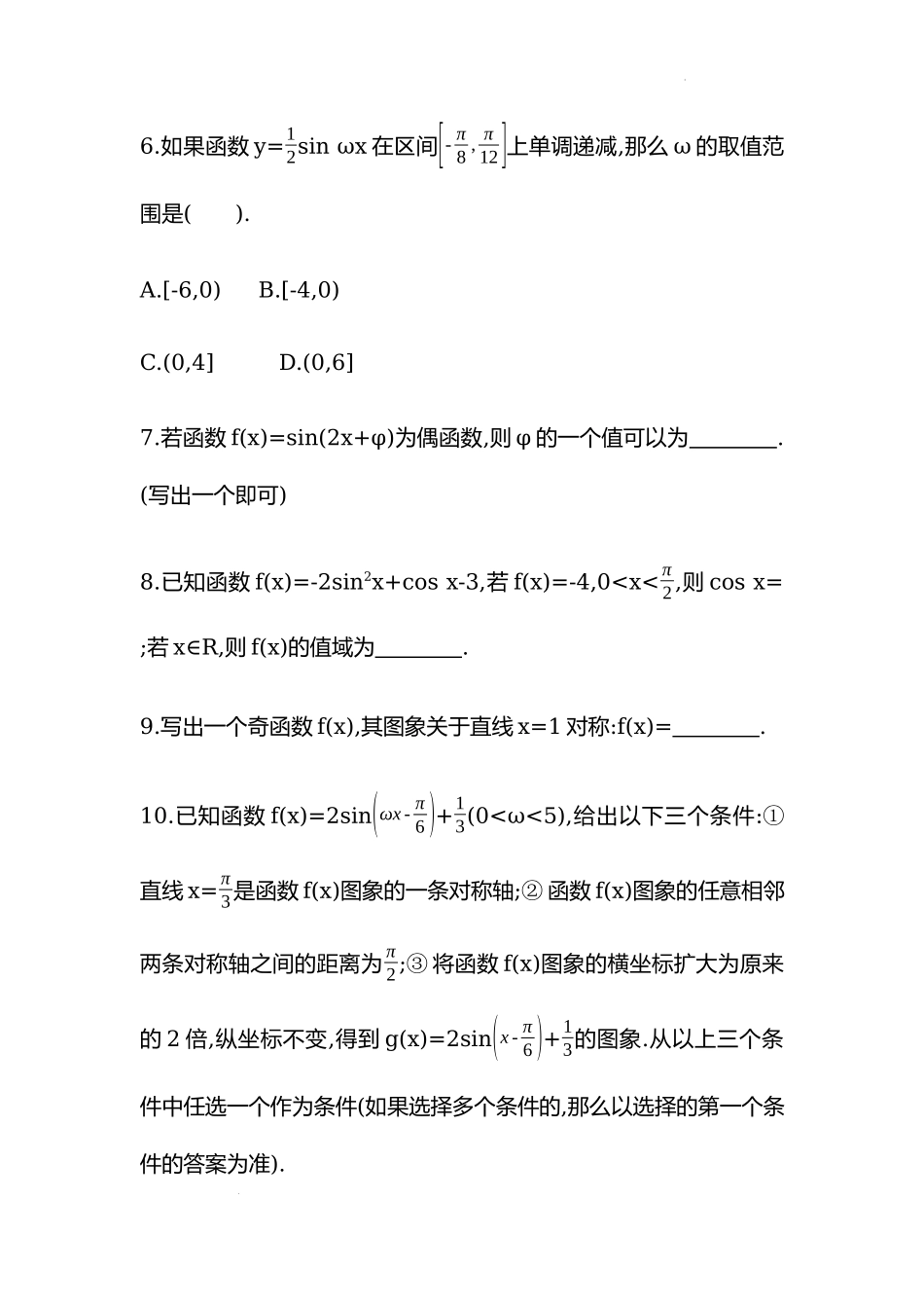 5.4三角函数的图象与性质同步练习——2022－2023学年高一上学期人教A版（2019）必修第一册）.docx_第3页