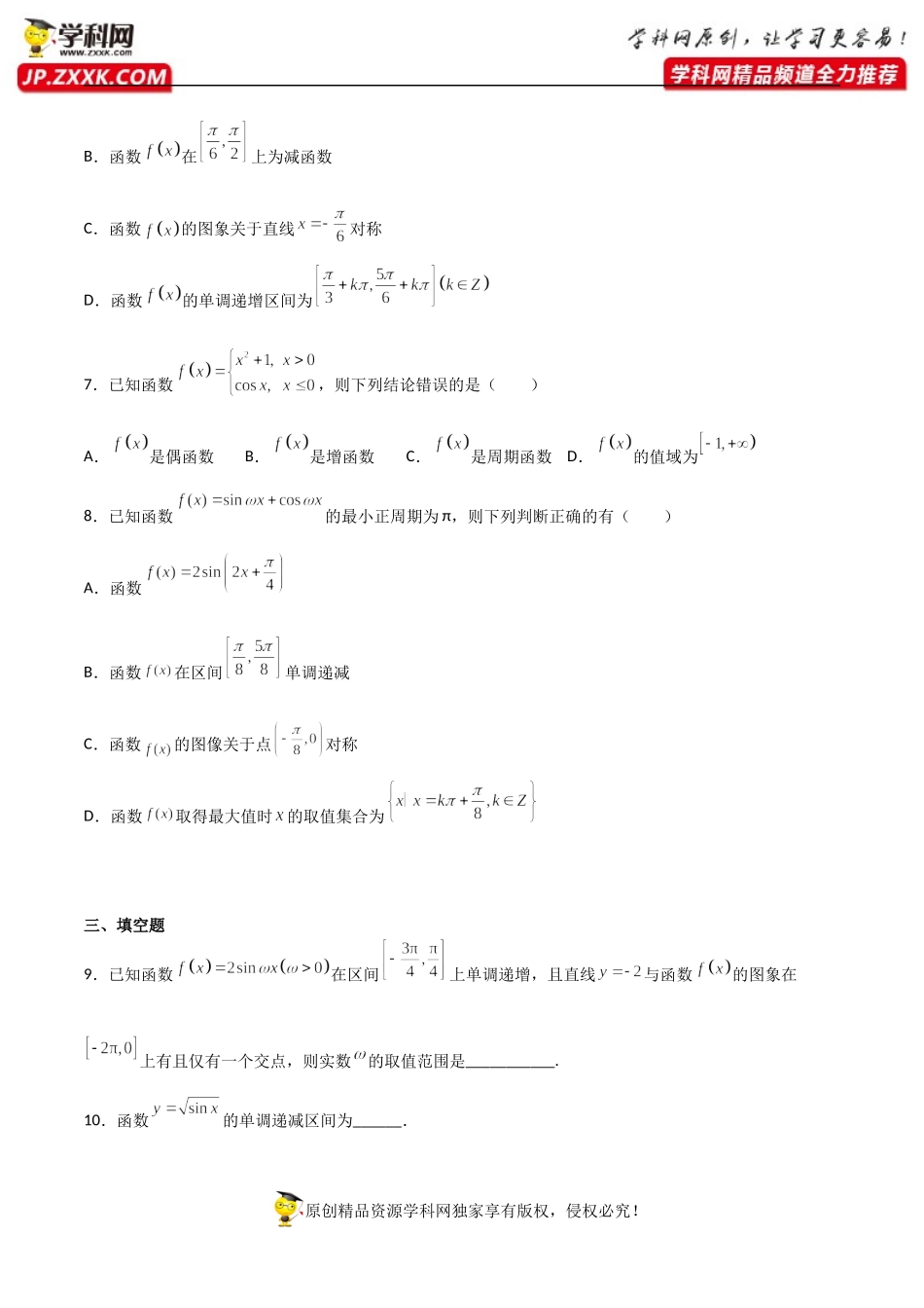 5.4.2正弦函数、余弦函数的性质（同步练习）（含解析）-【一堂好课】2021-2022学年高一数学上学期同步精品课堂（人教A版2019必修第一册）.docx_第2页