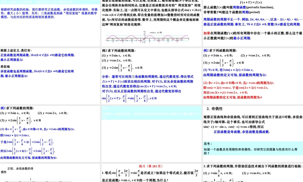 5.4.2正弦函数、余弦函数的性质（同步课件）-【一堂好课】2021-2022学年高一数学上学期同步精品课堂（人教A版2019必修第一册）.ppt
