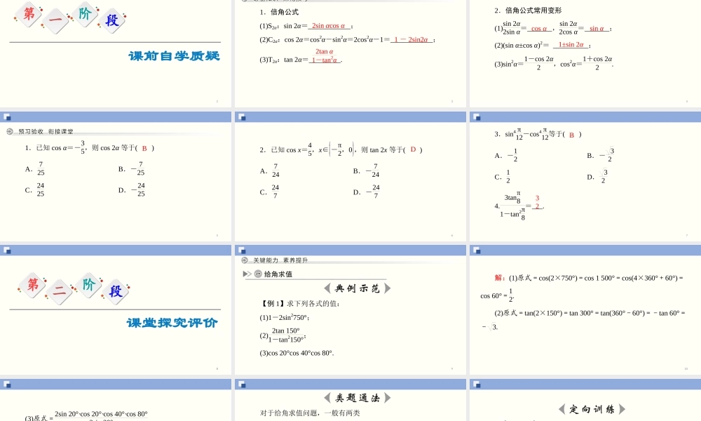 5.5.1 两角和与差的正弦、余弦和正切公式(第3课时)（课件）-2020-2021学年上学期高一数学同步精品课堂（新教材人教版必修第一册）.ppt
