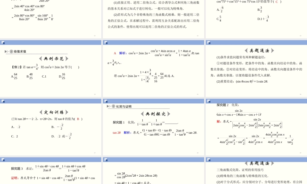 5.5.1 两角和与差的正弦、余弦和正切公式(第3课时)（课件）-2020-2021学年上学期高一数学同步精品课堂（新教材人教版必修第一册）.ppt