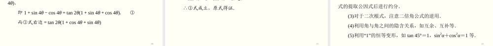 5.5.1 两角和与差的正弦、余弦和正切公式(第3课时)（课件）-2020-2021学年上学期高一数学同步精品课堂（新教材人教版必修第一册）.ppt