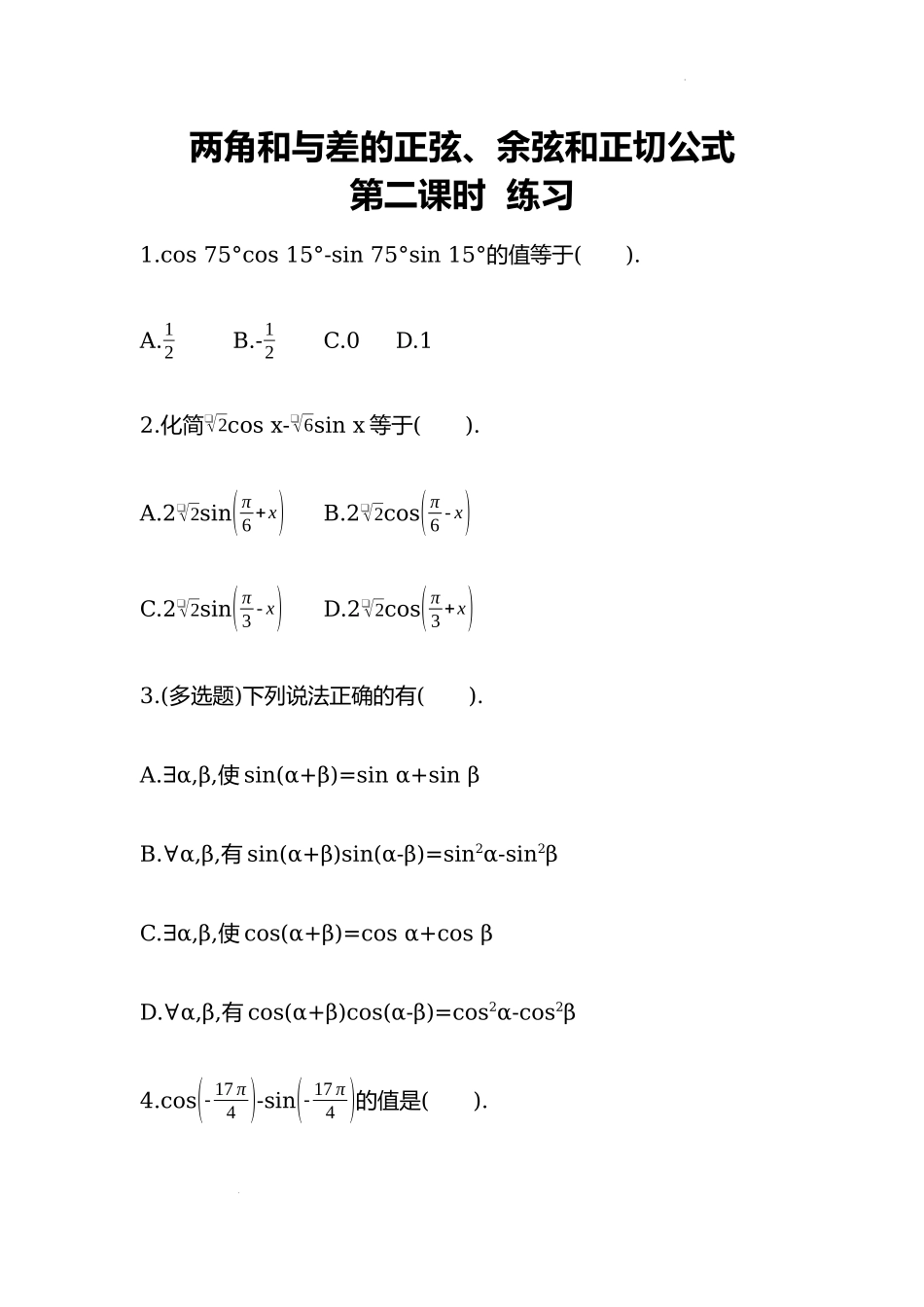 5.5.1两角和与差的正弦、余弦和正切公式 第二课时同步练习—2022-2023学年高一上学期数学人教A版（2019）必修第一册.docx_第1页