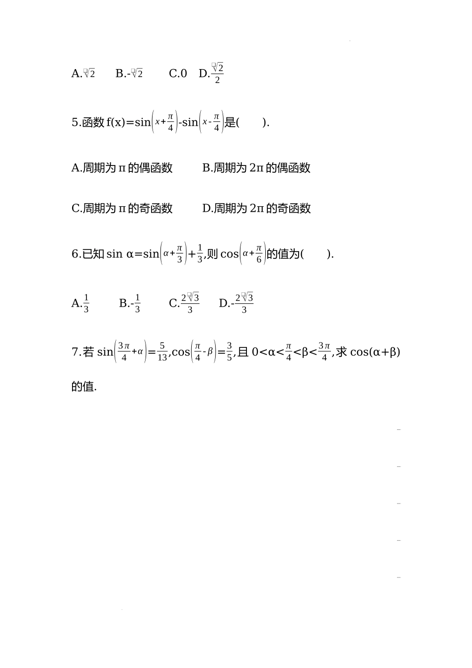 5.5.1两角和与差的正弦、余弦和正切公式 第二课时同步练习—2022-2023学年高一上学期数学人教A版（2019）必修第一册.docx_第2页