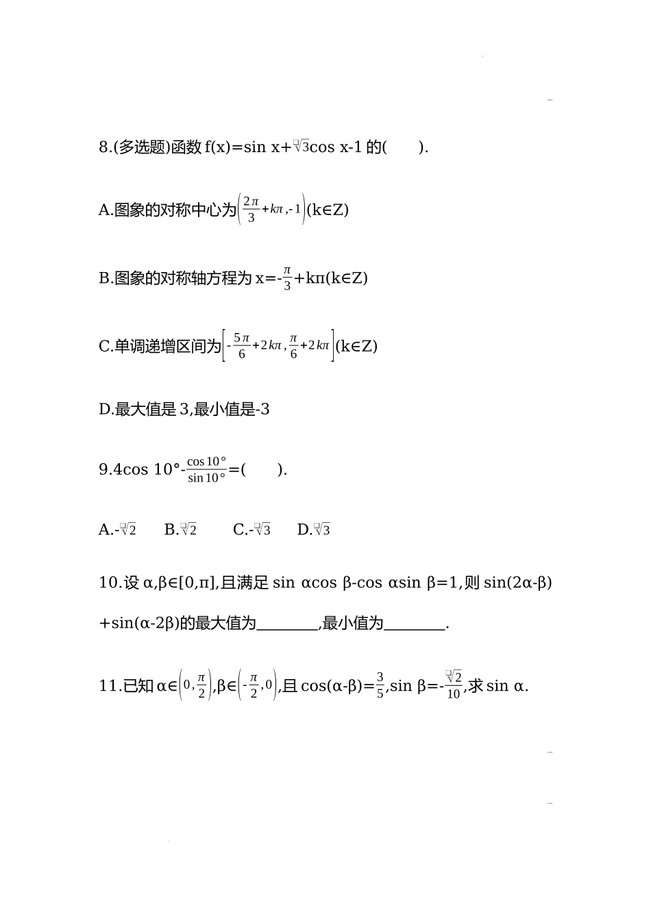 5.5.1两角和与差的正弦、余弦和正切公式 第二课时同步练习—2022-2023学年高一上学期数学人教A版（2019）必修第一册.docx_第3页