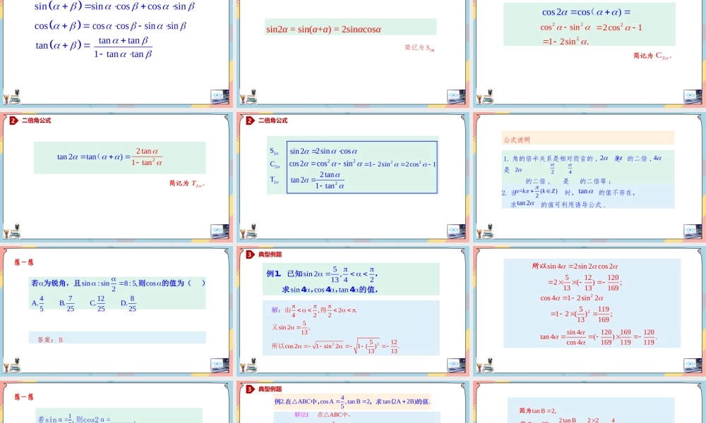 5.5.1.3 二倍角的正弦、余弦、正切公式（课件）-2023-2024学年高一数学同步备课《知识•素养•思维》精讲课件（人教A版2019必修第一册）.pptx