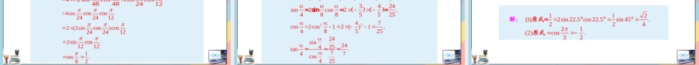 5.5.1.3 二倍角的正弦、余弦、正切公式（课件）-2023-2024学年高一数学同步备课《知识•素养•思维》精讲课件（人教A版2019必修第一册）.pptx