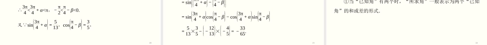 5.5.1 两角和与差的正弦、余弦和正切公式(第2课时)（课件）-2020-2021学年上学期高一数学同步精品课堂（新教材人教版必修第一册）.ppt