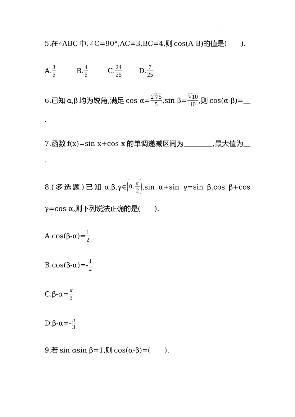5.5.1两角和与差的正弦、余弦和正切公式第一课时同步练习—2022-2023学年高一上学期数学人教A版（2019）必修第一册.docx_第2页