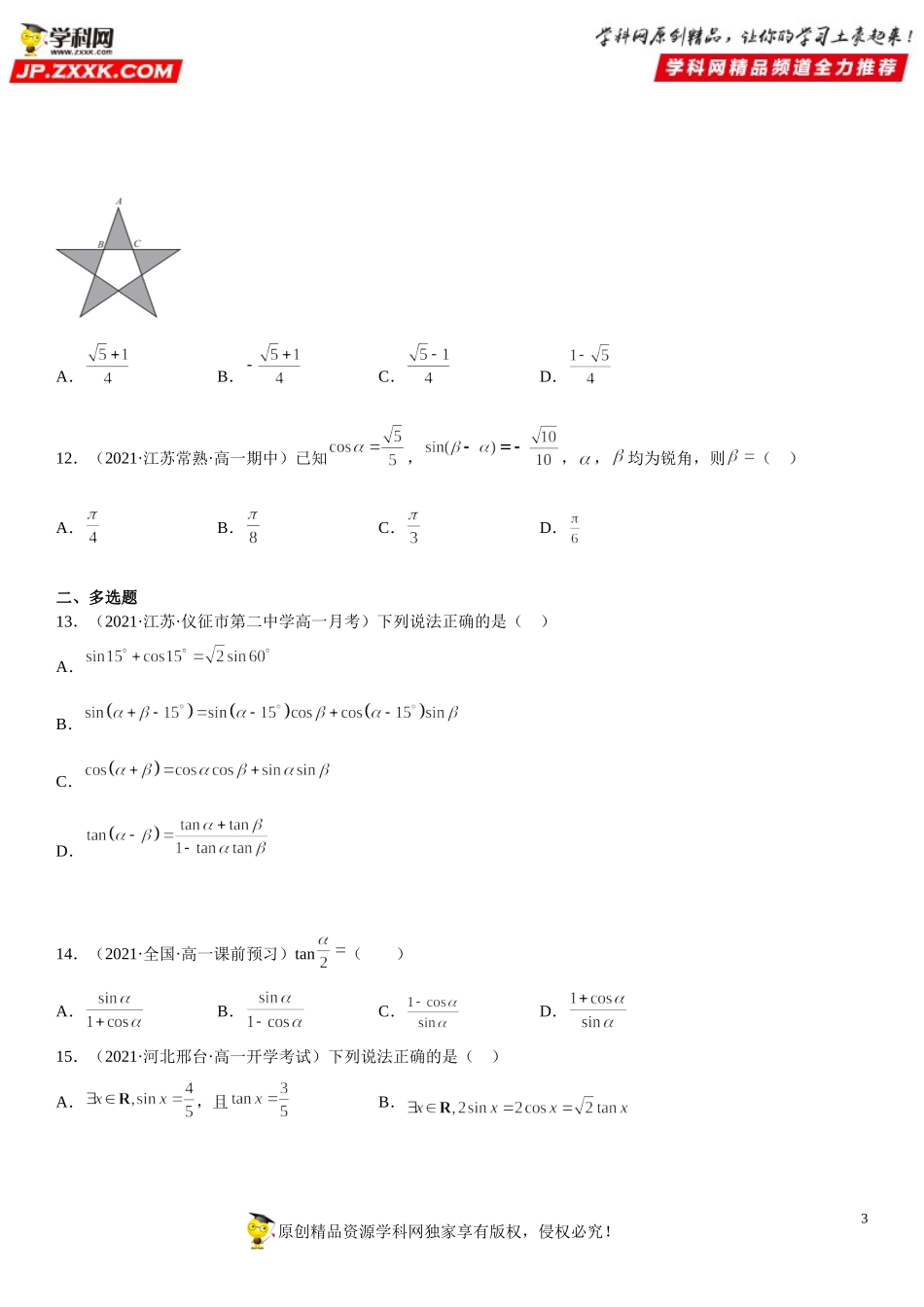 5.5.2 简单的三角恒等变换(析训练）-2021-2022学年高一数学【考题透析】满分计划系列（人教A版2019必修第一册）.doc_第3页