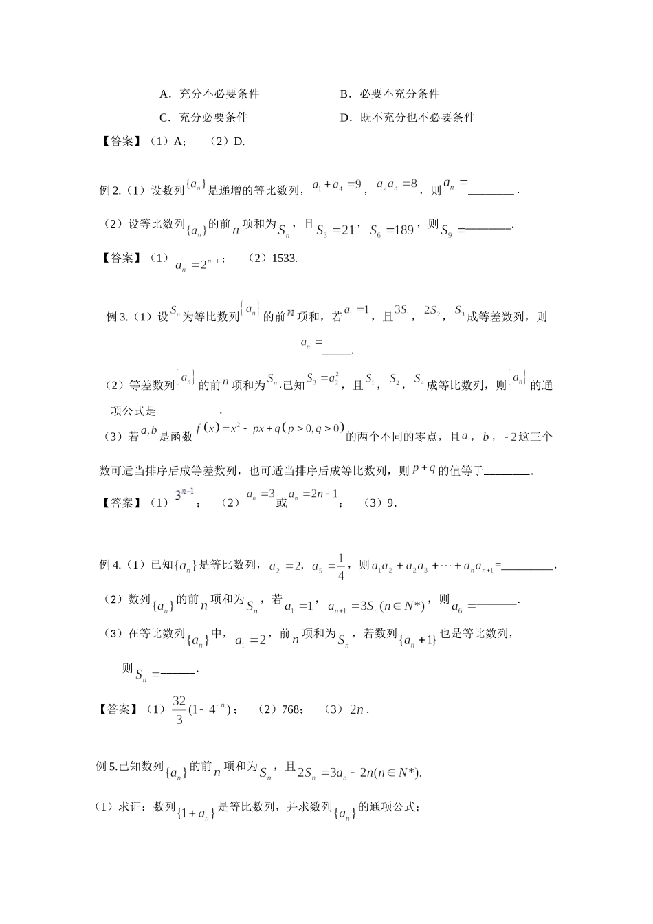 5.4等比数列及其前n项和 -2022届高考数学一轮复习讲义.doc_第2页