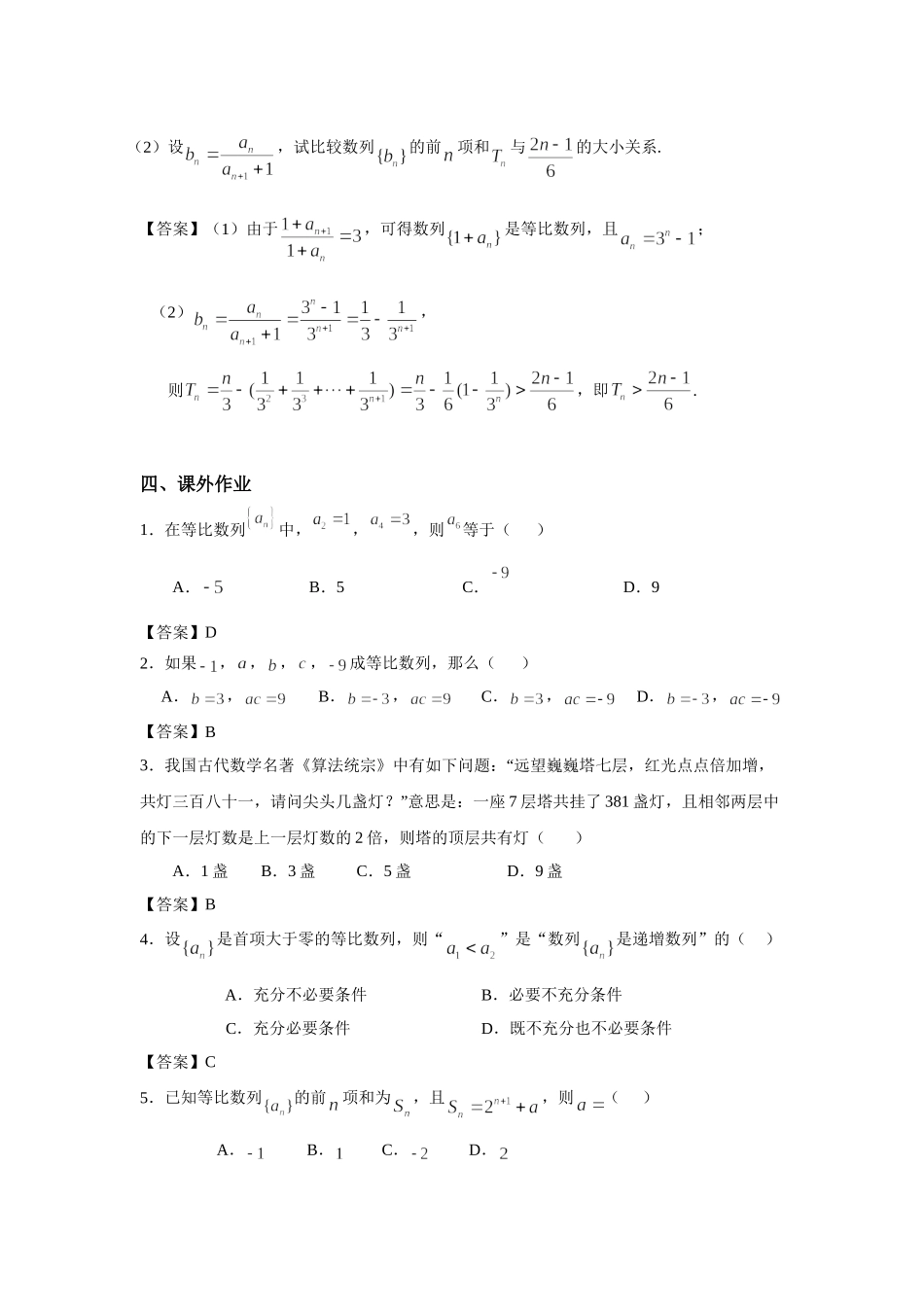 5.4等比数列及其前n项和 -2022届高考数学一轮复习讲义.doc_第3页