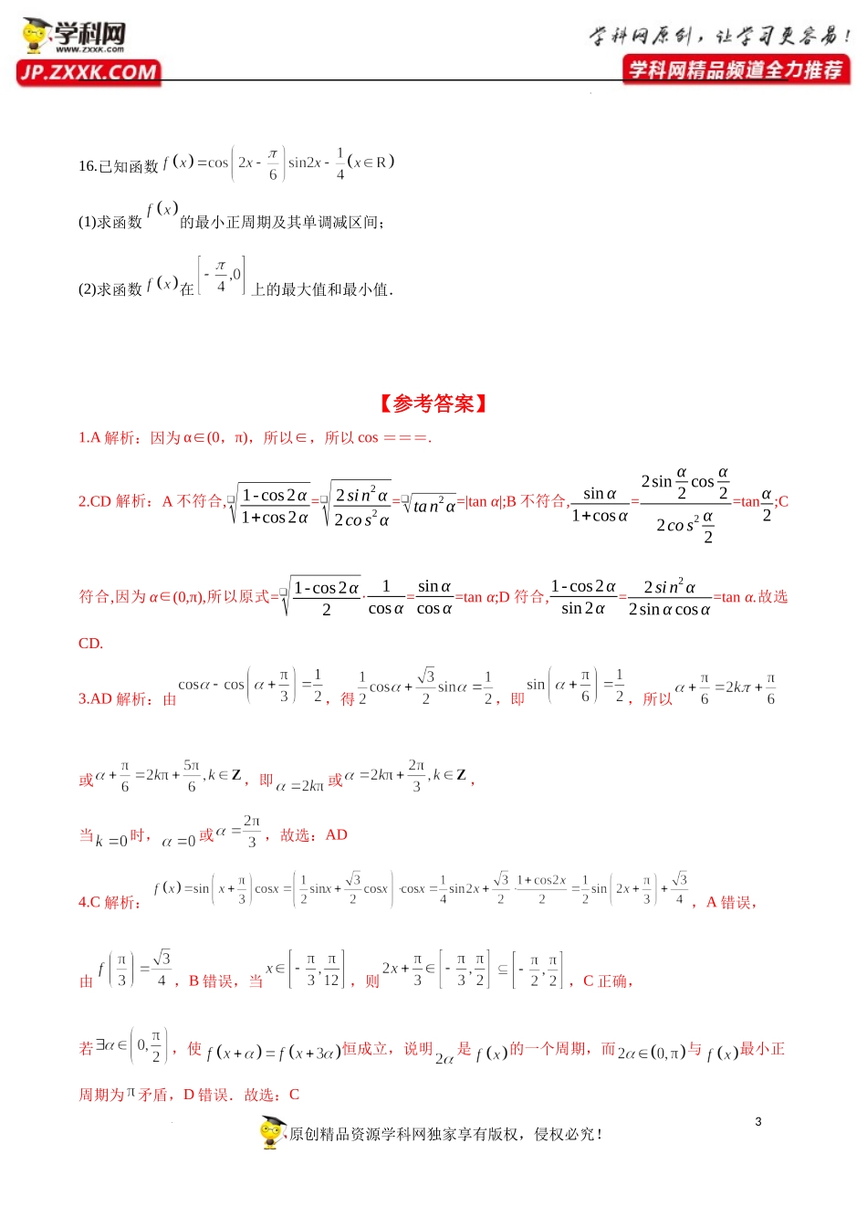 5.5.2 简单的三角恒等变换（分层练习）-2022-2023学年高一数学精品同步课堂（人教A版2019必修第一册）.docx_第3页