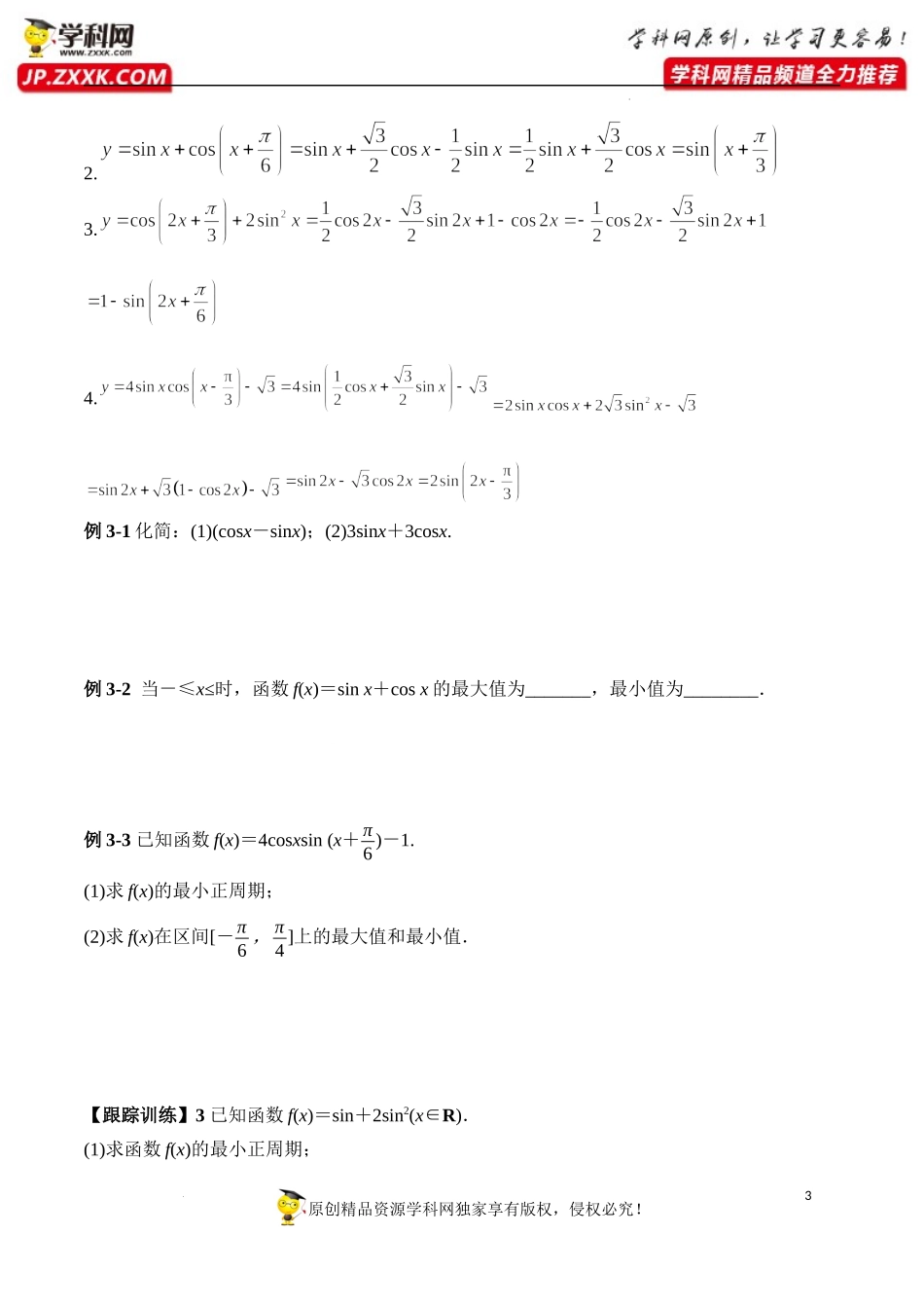 5.5.2 简单的三角恒等变换（学案）-2022-2023学年高一数学精品同步课堂（人教A版2019必修第一册）.docx_第3页