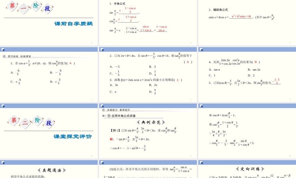 5.5.2 简单的三角恒等变换（课件）-2020-2021学年上学期高一数学同步精品课堂（新教材人教版必修第一册）.ppt