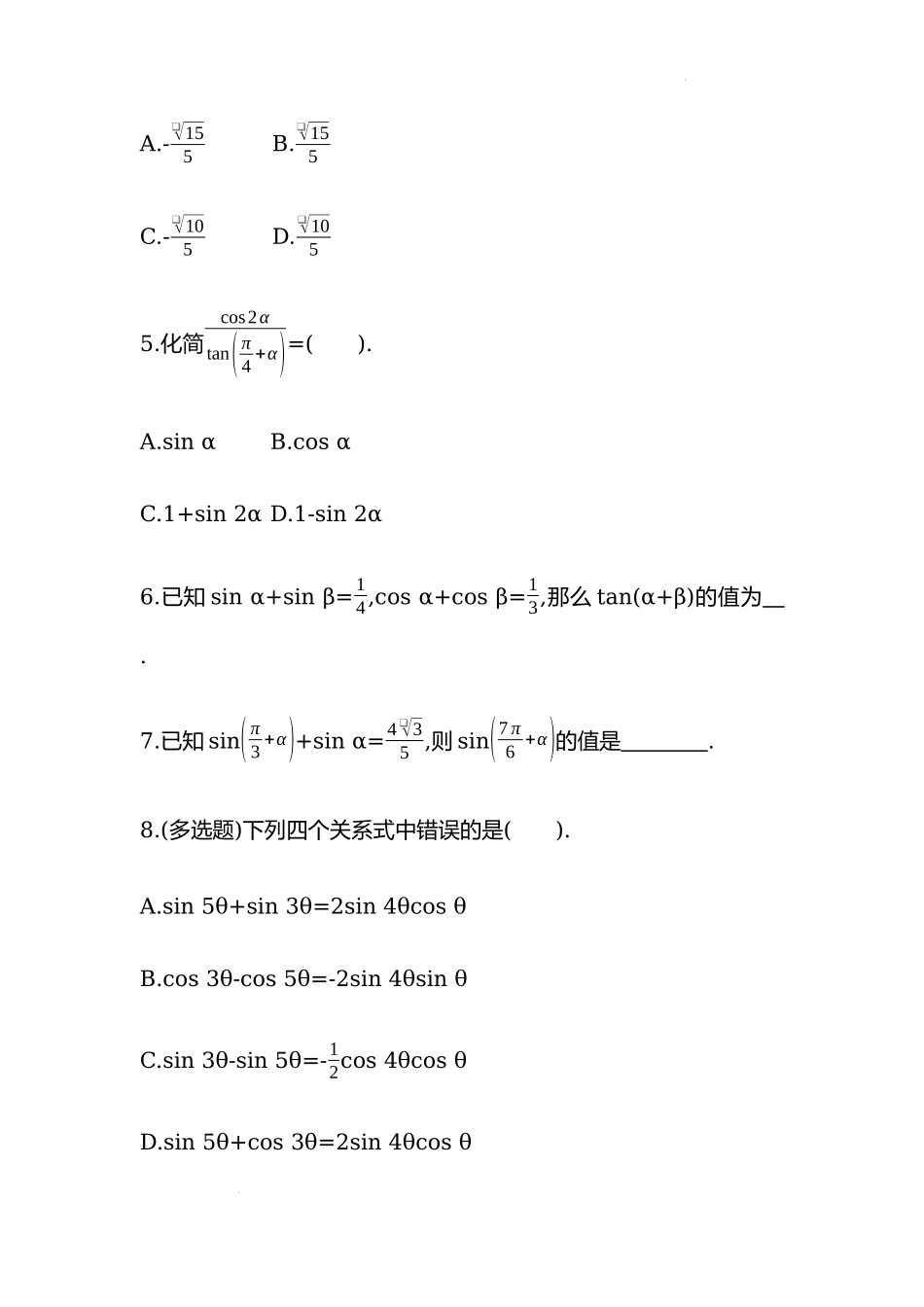 5.5.2简单的三角恒等变换第一课时同步练习—2022-2023学年高一上学期数学人教A版（2019）必修第一册.docx_第2页