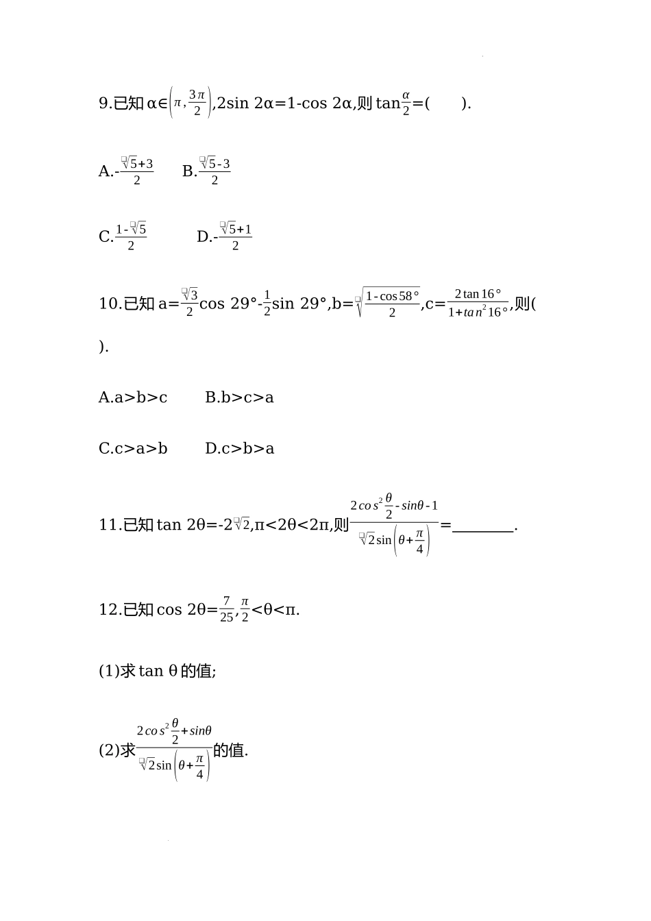 5.5.2简单的三角恒等变换第一课时同步练习—2022-2023学年高一上学期数学人教A版（2019）必修第一册.docx_第3页
