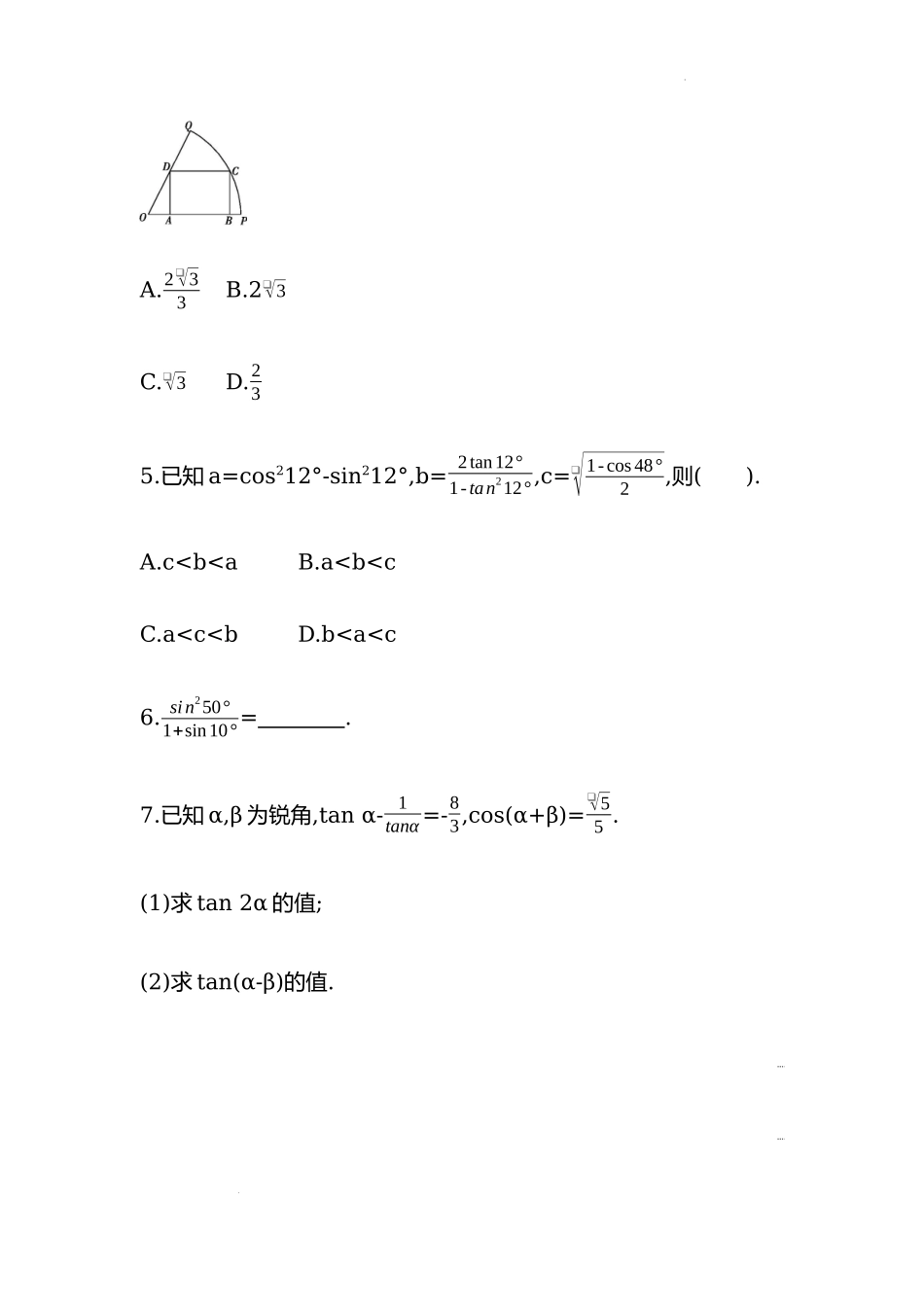 5.5三角恒等变换 同步练习-2022-2023学年高一上学期数学人教A版（2019）必修第一册.docx_第2页