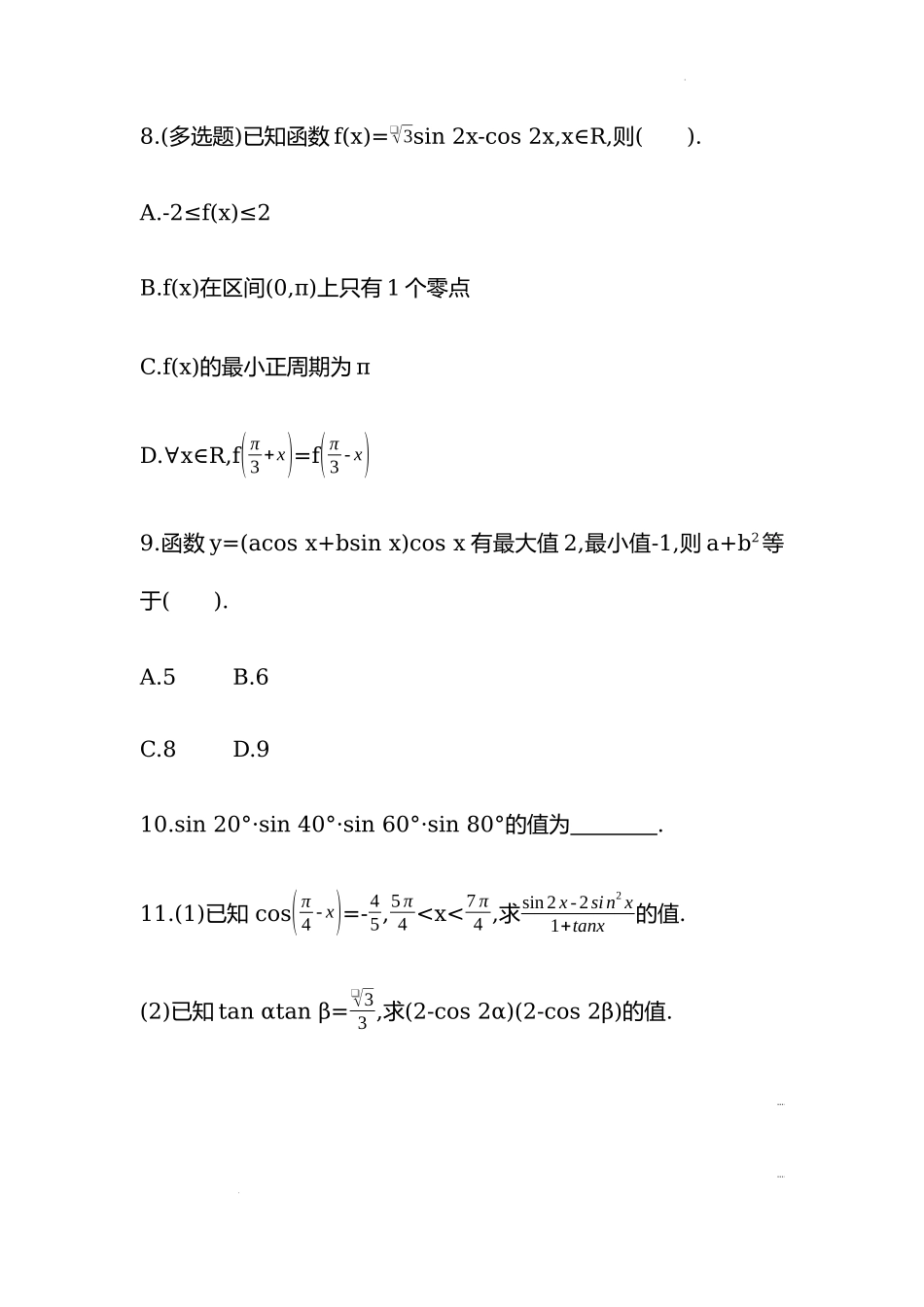 5.5三角恒等变换 同步练习-2022-2023学年高一上学期数学人教A版（2019）必修第一册.docx_第3页