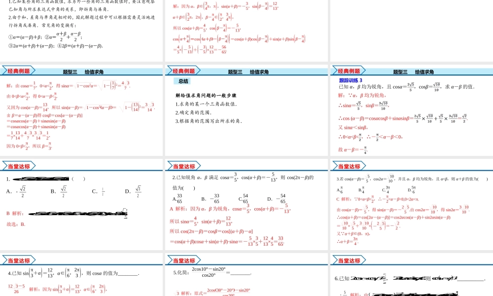 5.5.1 第1课时 两角差的余弦公式（课件）-2022-2023学年高一数学精品同步课堂（人教A版2019必修第一册）.pptx