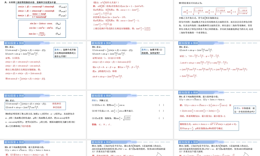 5.5.2 简单的三角恒等变换-2021-2022学年高一数学上学期同步精讲课件(人教A版2019必修第一册).pptx