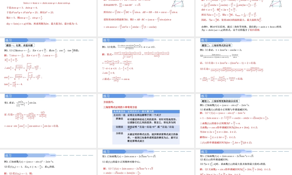 5.5.2 简单的三角恒等变换-2021-2022学年高一数学上学期同步精讲课件(人教A版2019必修第一册).pptx