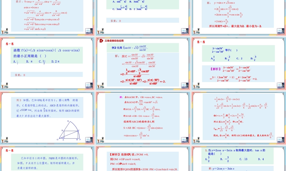 5.5.2 简单的三角恒等变换（课件）-2023-2024学年高一数学同步备课《知识•素养•思维》精讲课件（人教A版2019必修第一册）.pptx