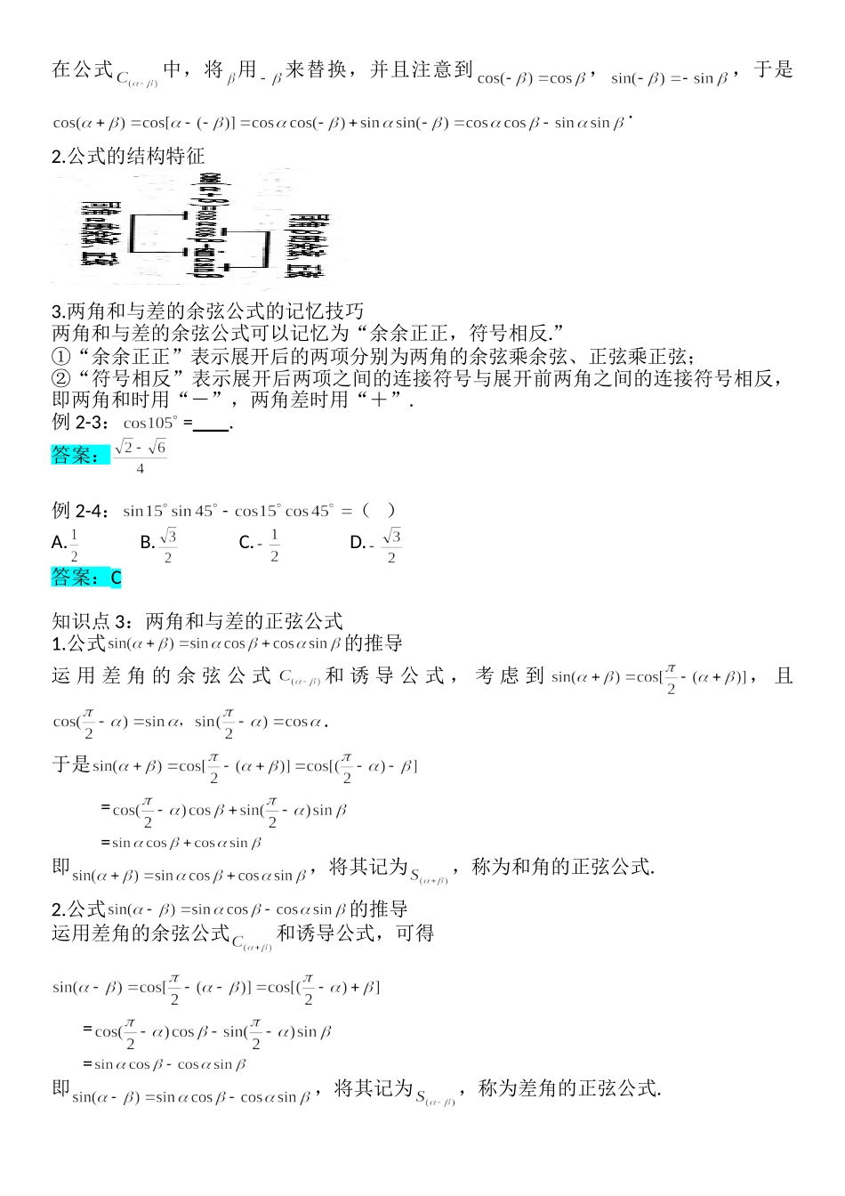 5.5三角恒等变换-【新教材】人教A版（2019）高中数学必修第一册讲义.doc_第2页