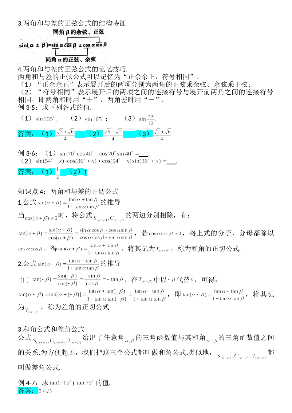 5.5三角恒等变换-【新教材】人教A版（2019）高中数学必修第一册讲义.doc_第3页