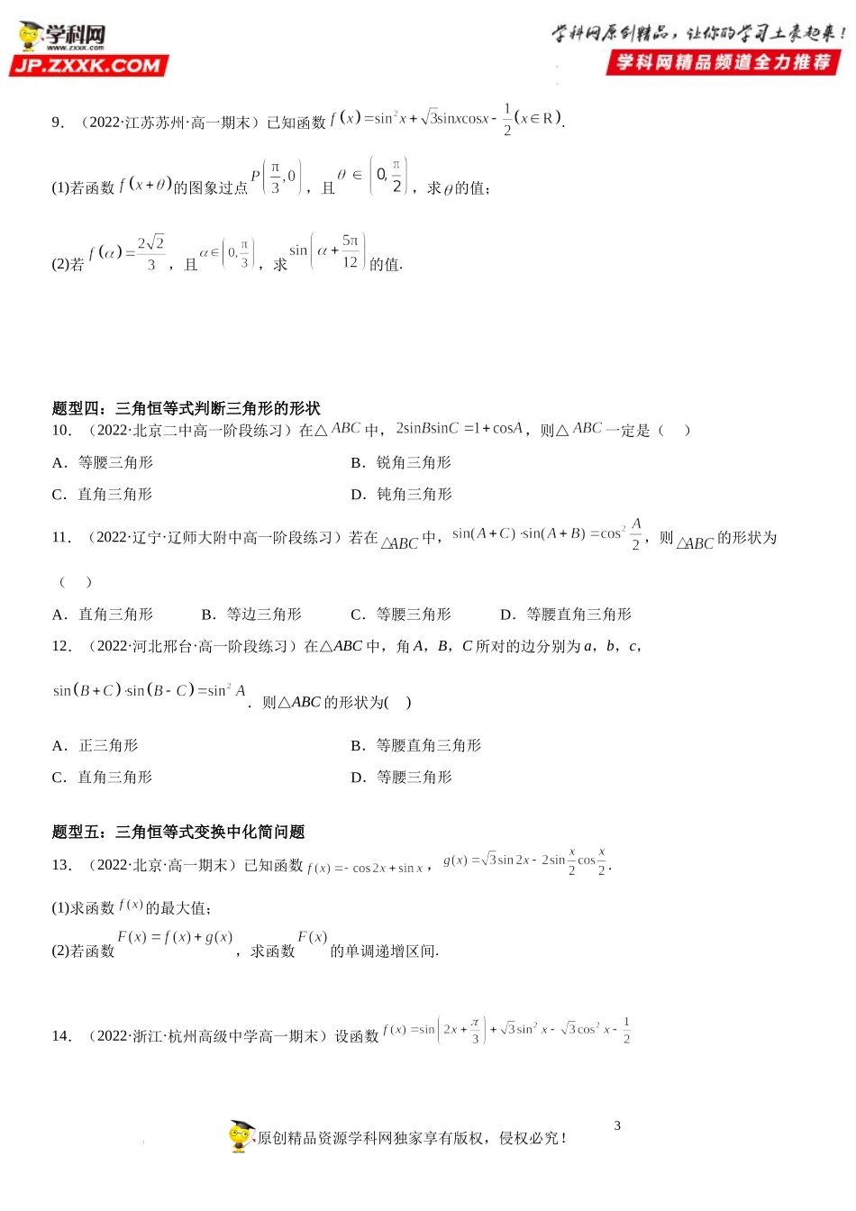 5.5.2 简单的三角恒等变换-2022-2023学年高一数学《考点•题型•技巧》精讲与精练高分突破系列（人教A版2019必修第一册）.docx_第3页