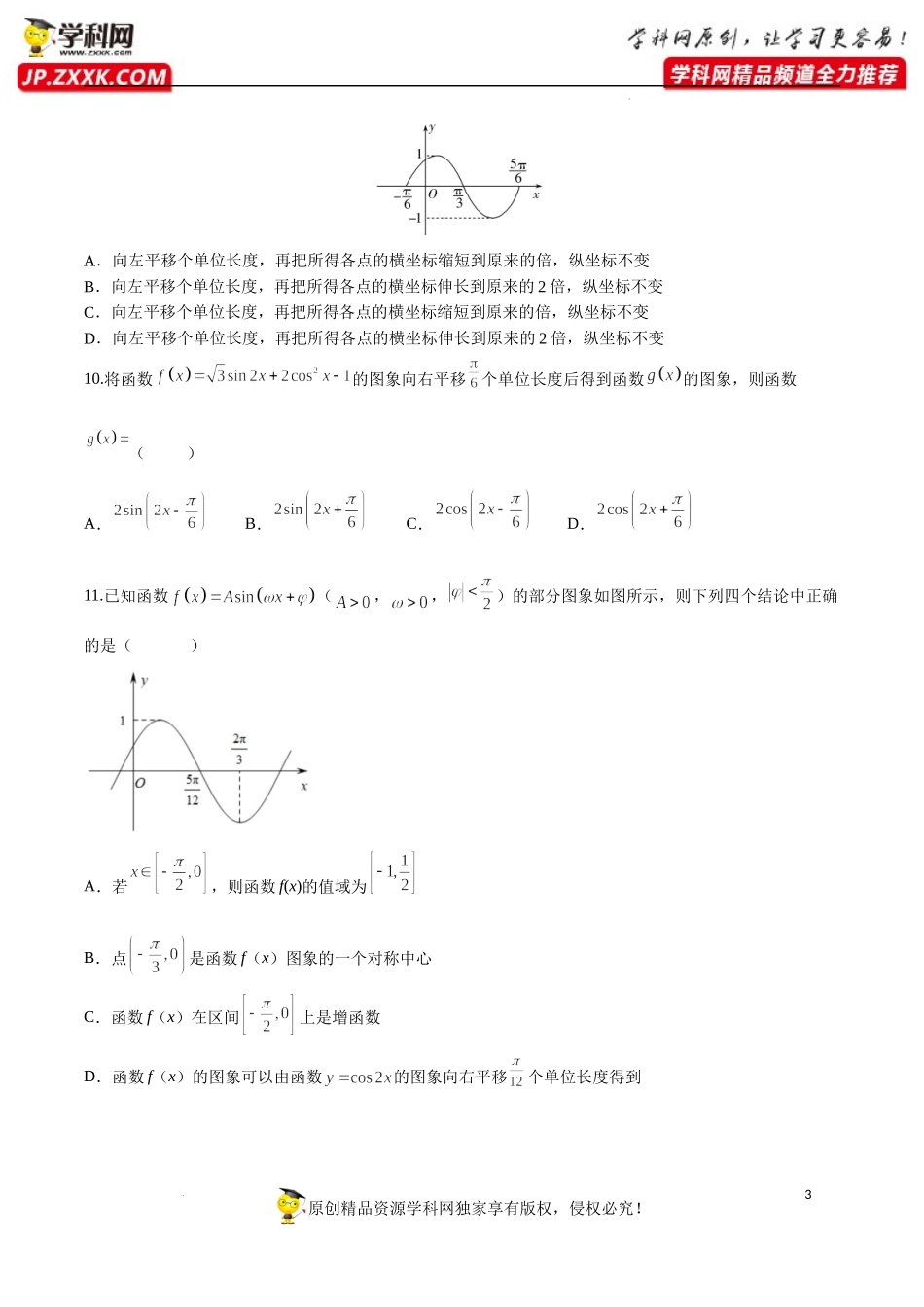 5.6 函数y＝Asin(ωx＋φ)（分层练习）-2022-2023学年高一数学精品同步课堂（人教A版2019必修第一册）.docx_第3页