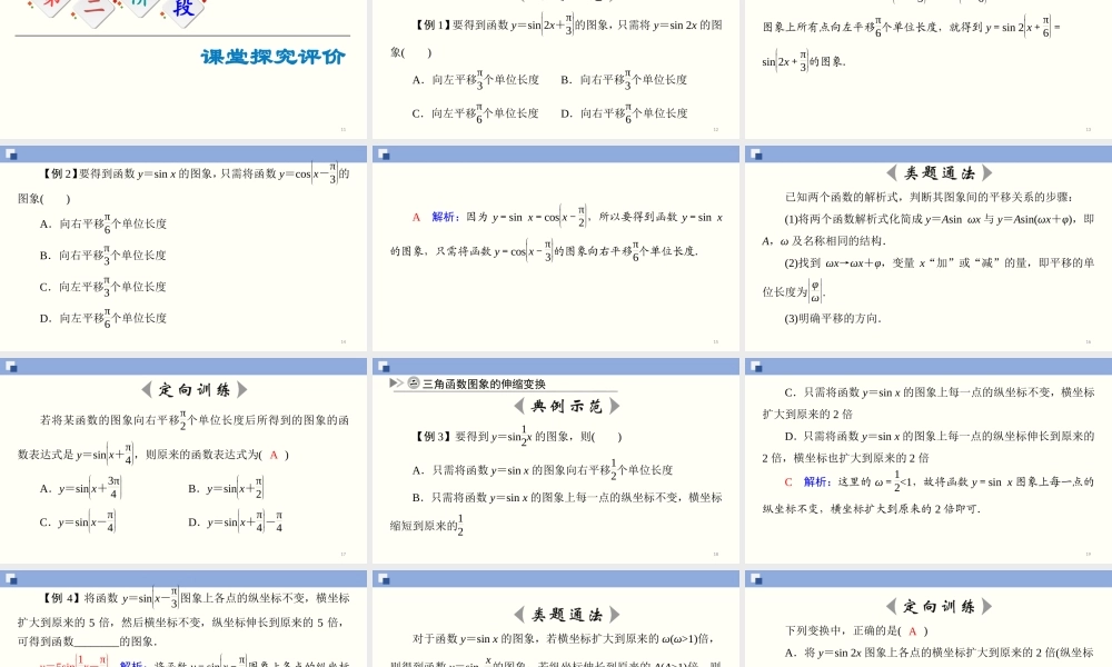 5.6 函数y＝Asin(ωx＋φ)(第1课时)（课件）-2020-2021学年上学期高一数学同步精品课堂（新教材人教版必修第一册）.ppt